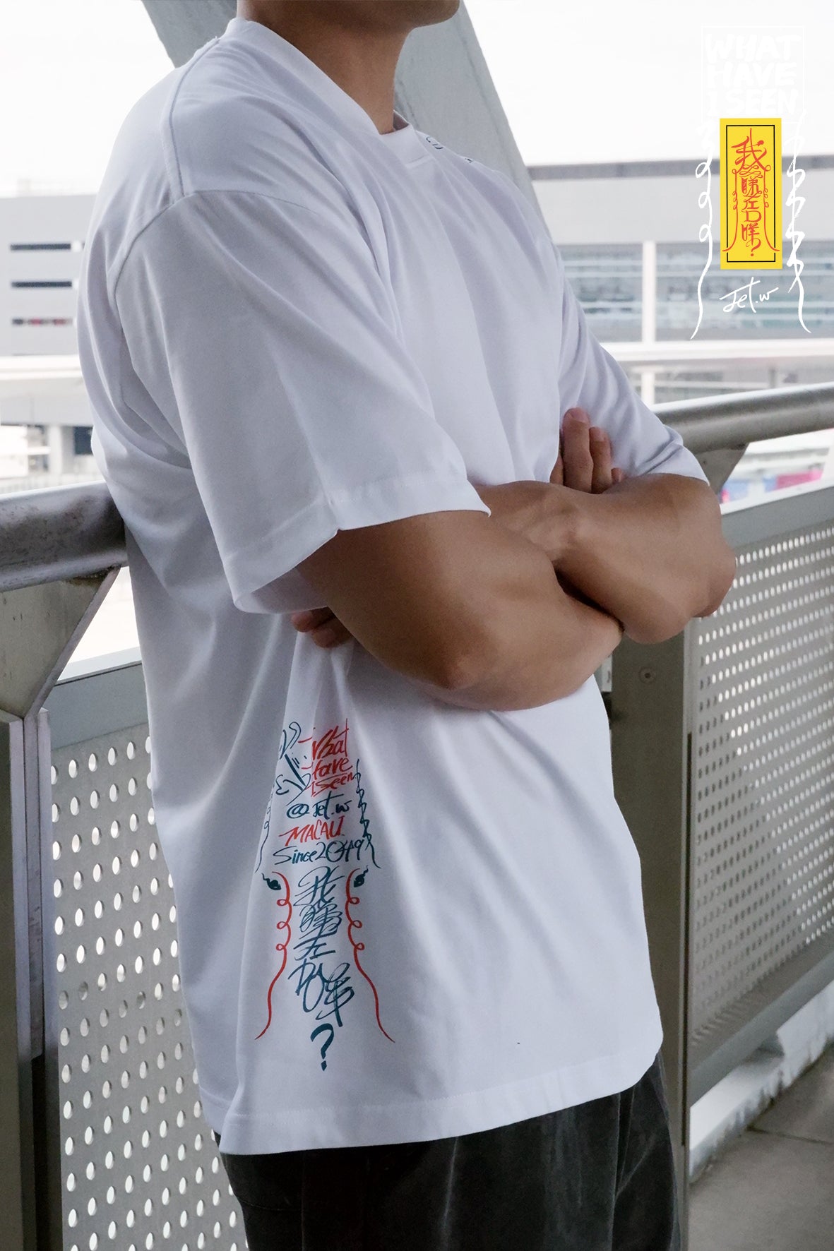 好自為之(FIGHT-鎖技)- TEE 24