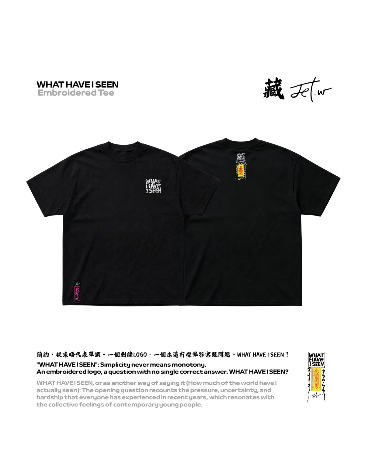 澳門品牌 JET.W 「WHAT HAVE I SEEN」Tee