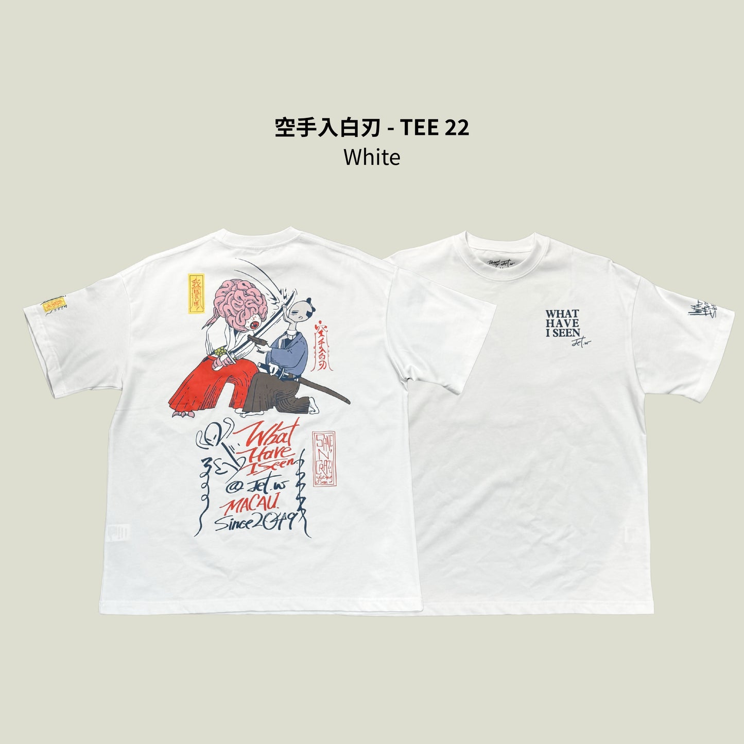 空手入白刃 - TEE 22