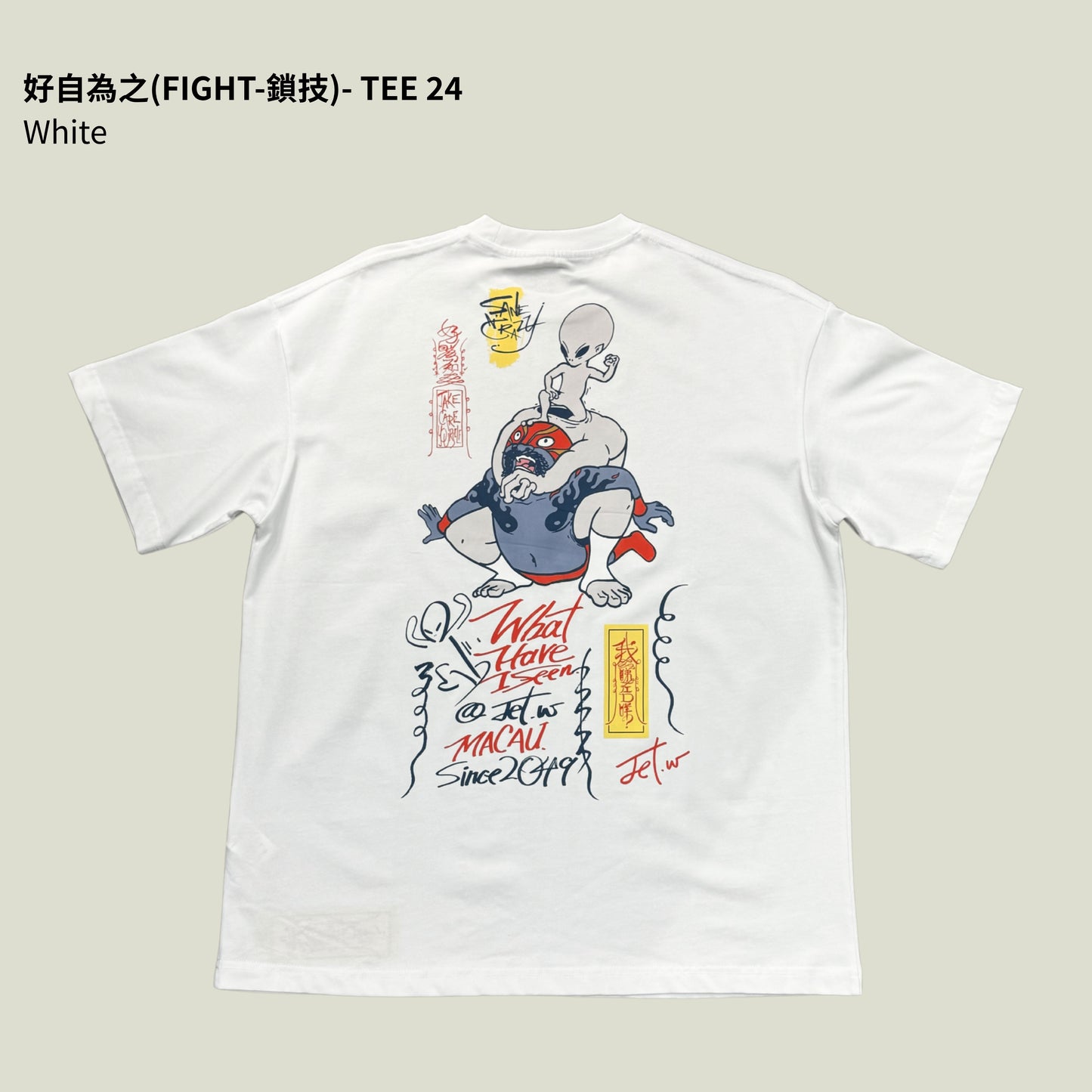 好自為之(FIGHT-鎖技)- TEE 24