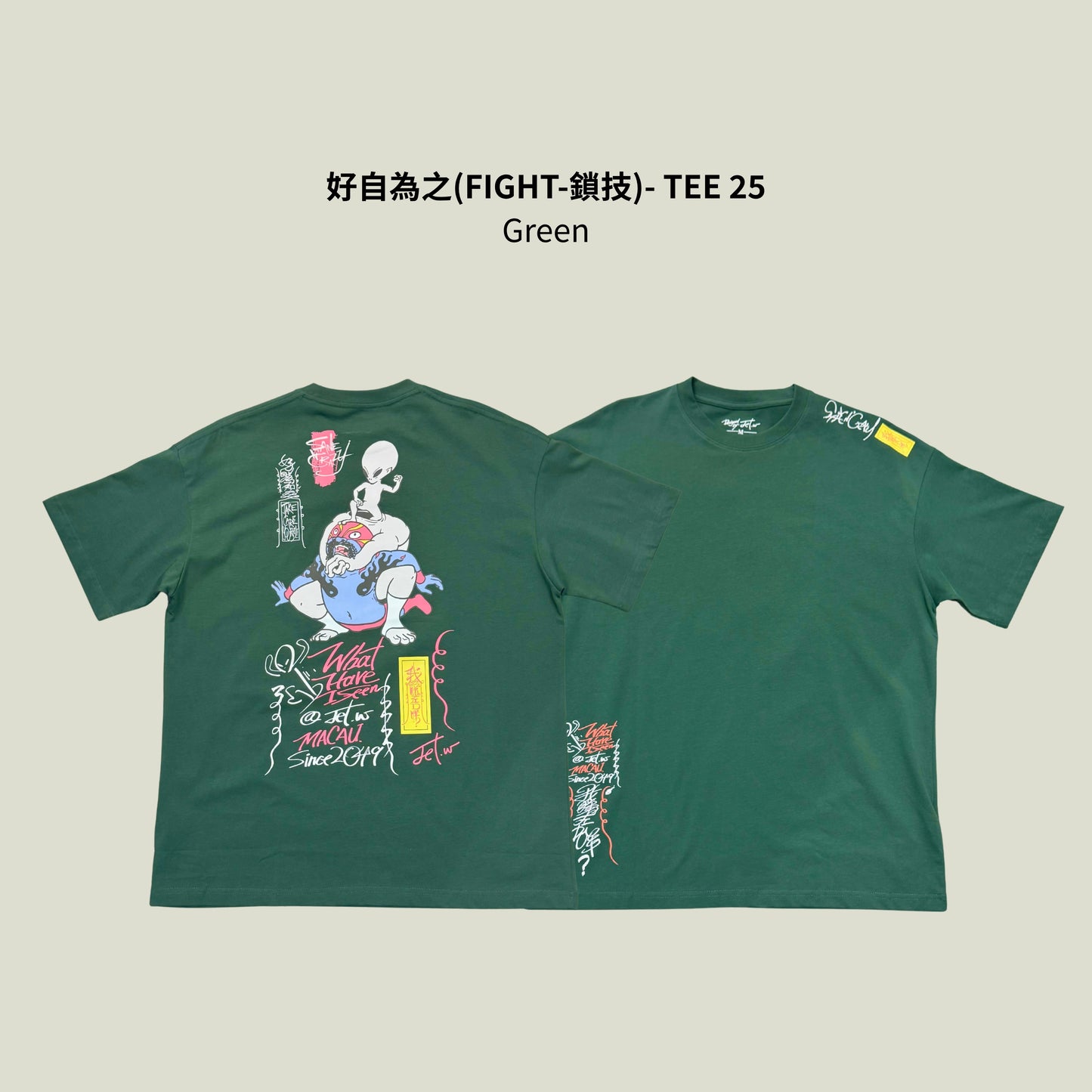 好自為之(FIGHT-鎖技) - TEE 25
