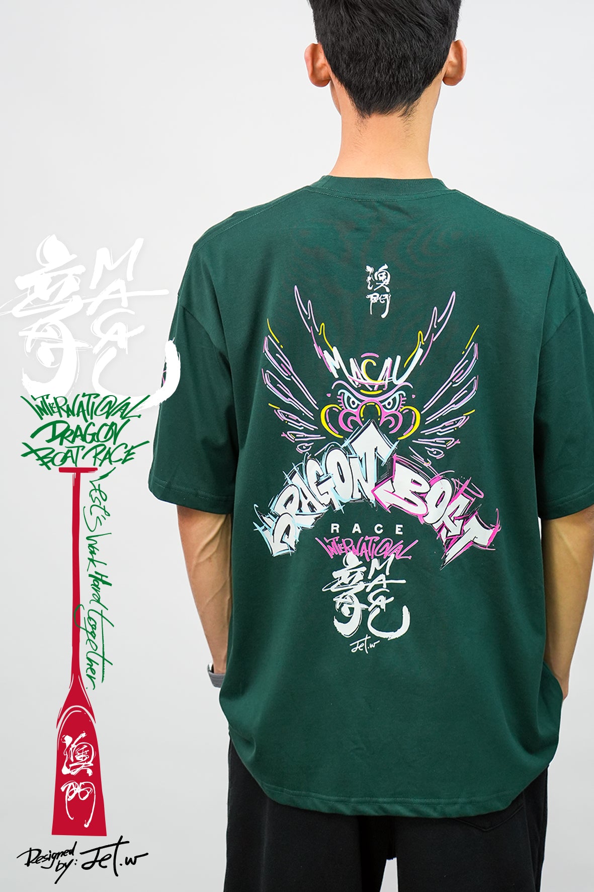 「澳門・龍」- TEE 1